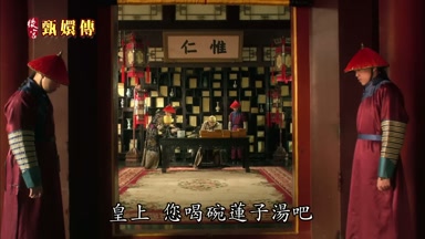 皇上您喝碗蓮子湯吧
