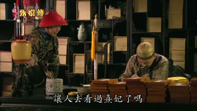讓人去看過熹妃了嗎