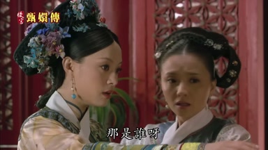 那是誰呀