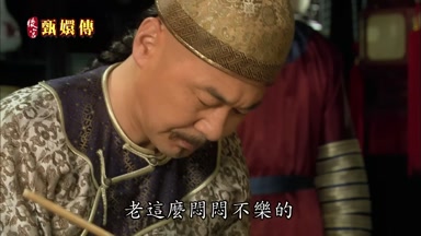 老這麼悶悶不樂的