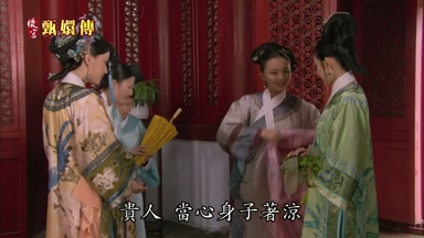 貴人當心身子著涼