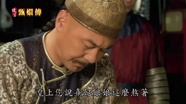 皇上您說熹妃娘娘這麼熬著