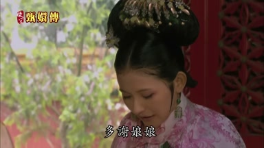 多謝娘娘