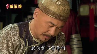 朕何嘗不著急啊