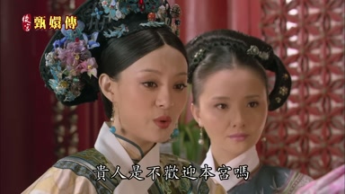 貴人是不歡迎本宮嗎