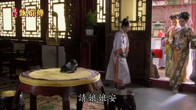 請娘娘安