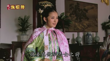 嬪妾在做馴馬女之前