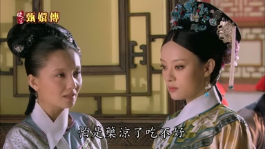怕是藥涼了吃不好