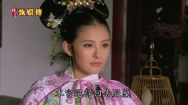 本宮還得回去服藥