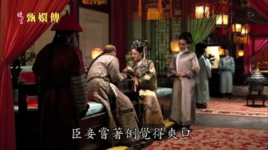 臣妾嘗著倒覺得爽口
