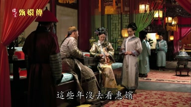 這些年沒去看惠嬪
