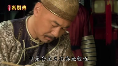 可是公主又不與她親近
