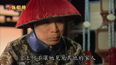 皇上何不讓她見見其他的家人