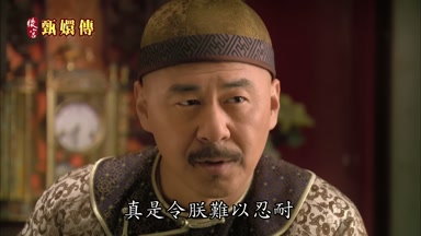 真是令朕難以忍耐