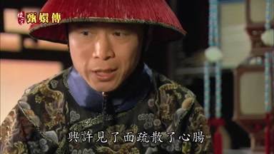 興許見了面疏散了心腸