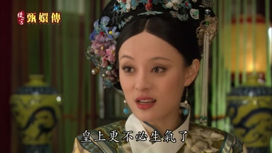 皇上更不必生氣了