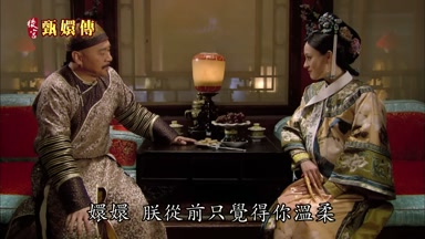 嬛嬛朕從前只覺得你溫柔