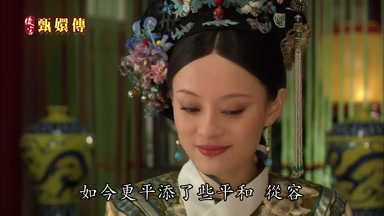 如今更平添了些平和從容