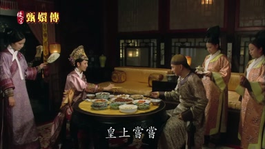 皇上嘗嘗