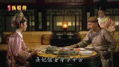 熹妃懷著身孕辛苦