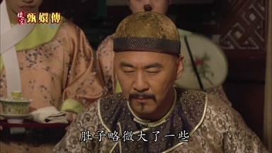 肚子略微大了一些