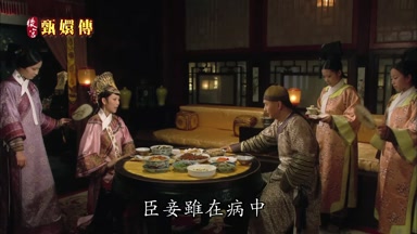 臣妾雖在病中
