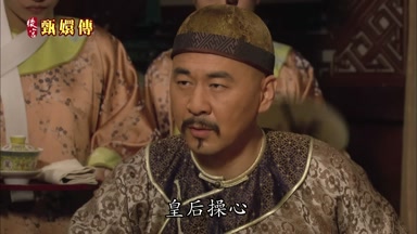 皇后操心