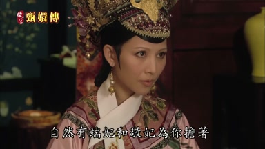 自然有端妃和敬妃為你擔著