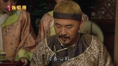 回養心殿