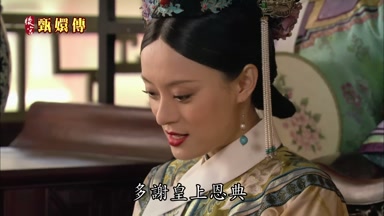 多謝皇上恩典