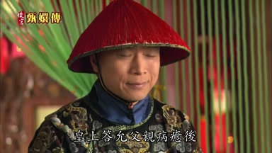 皇上答允父親病癒後