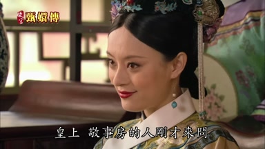 皇上敬事房的人剛才來問