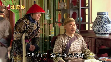 不用翻了就在熹妃這裏