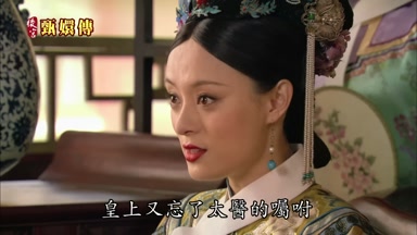 皇上又忘了太醫的囑咐