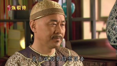 皇上也別來招惹臣妾