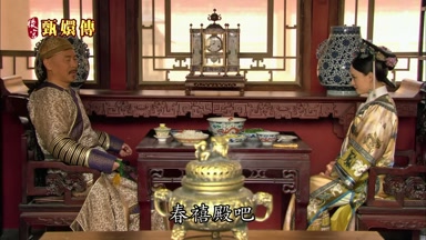 春禧殿吧