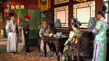 只不過經過儲秀宮的時候