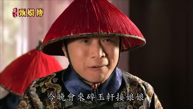 今晚會來碎玉軒接娘娘
