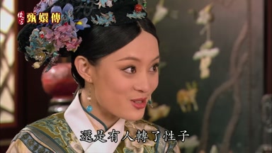 還是有人轉了性子