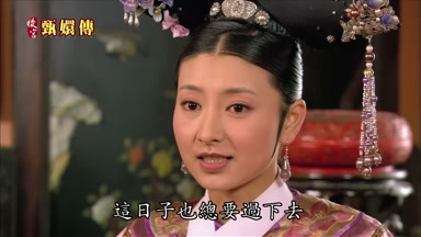 這日子也總要過下去