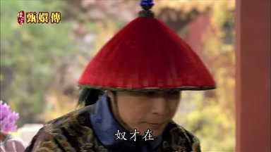 奴才在
