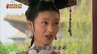 已有兩個月的身孕