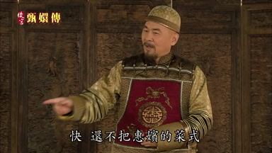 快還不把惠嬪的菜式