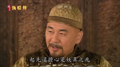 起先還擔心是妖異之兆