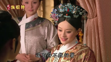 還不得不敷衍著