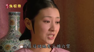 就算這回她有三頭六臂