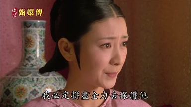 我必定拼盡全力去保護他