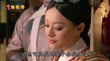他怎可與我的孩子相提並論
