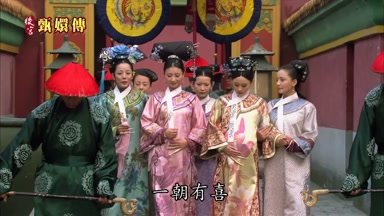 一朝有喜
