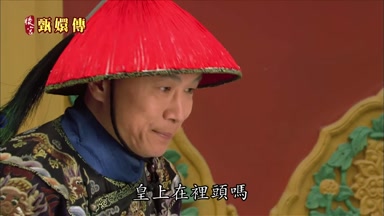 皇上在裏頭嗎